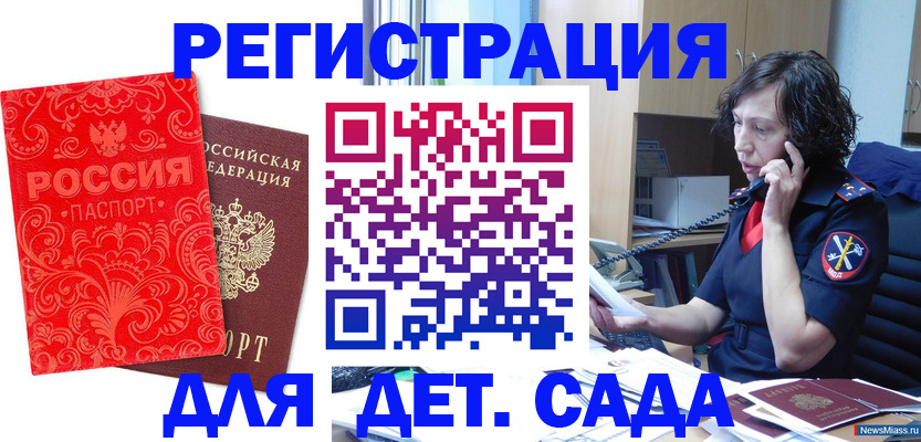 прописка ребенка в Севастополе