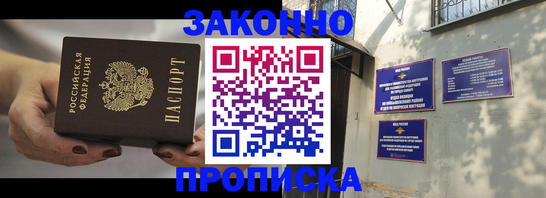 прописка законно в Севастополе